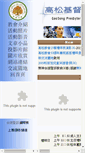 Mobile Screenshot of gsp.rsonline.org